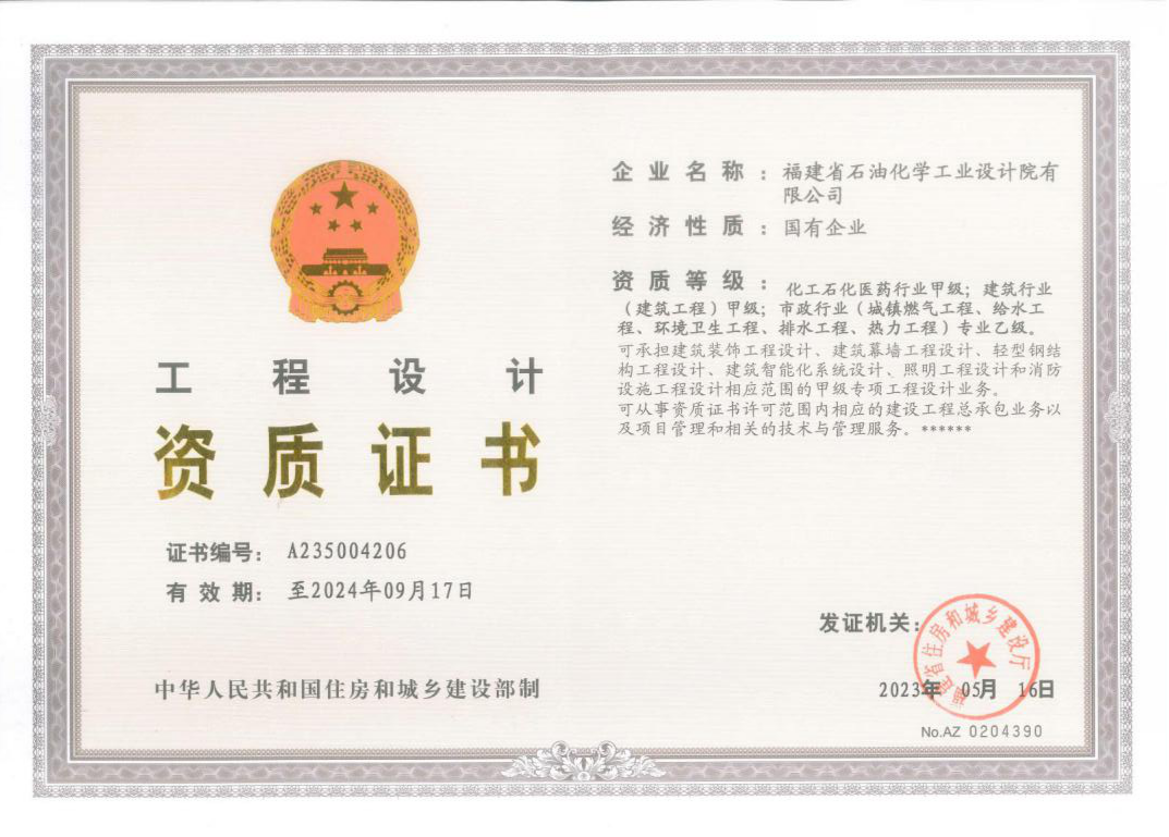 石化設計院獲得建筑行業(yè)（建筑工程）專業(yè)甲級資質
