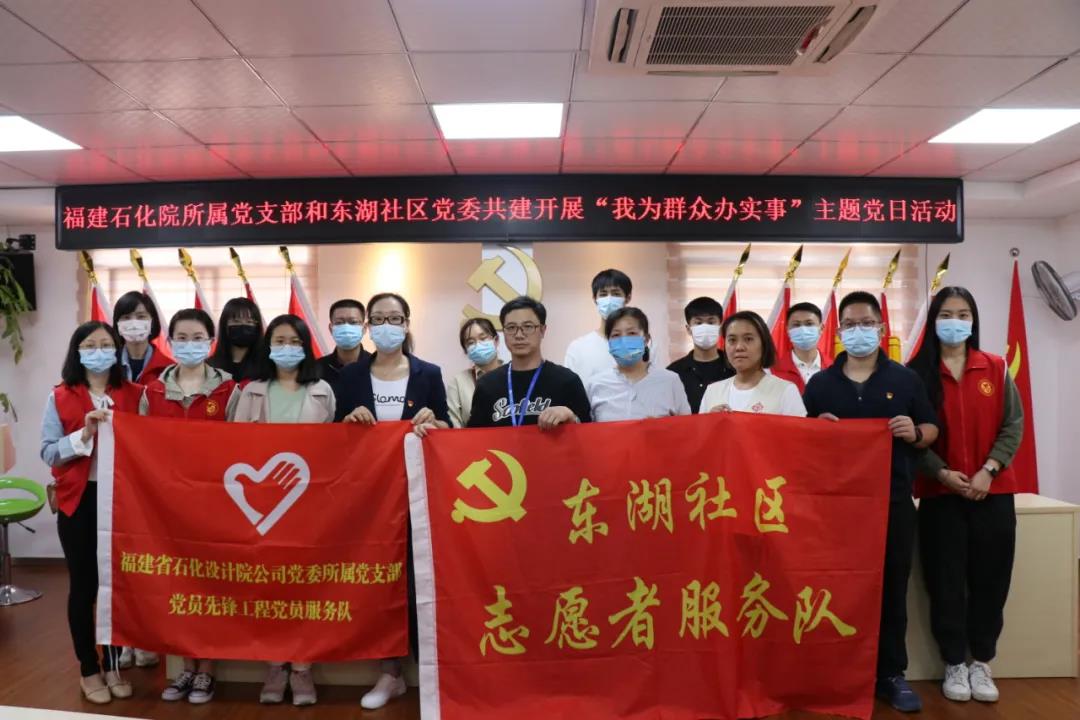 支部吹哨、黨員報到——省石化設計院黨委所屬第一、三黨支部同東湖社區(qū)黨委共建開展“我為群眾辦實事”主題黨日活動
