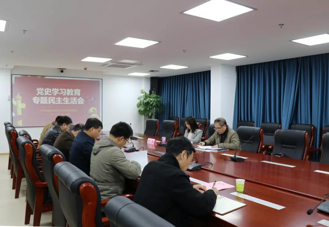 省石化設(shè)計(jì)院公司黨委召開(kāi)黨史學(xué)習(xí)教育專題民主生活會(huì)