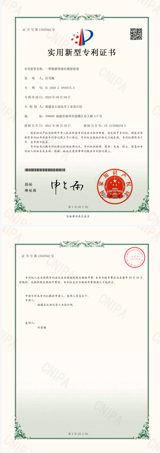 知識(shí)產(chǎn)權(quán)(圖1)