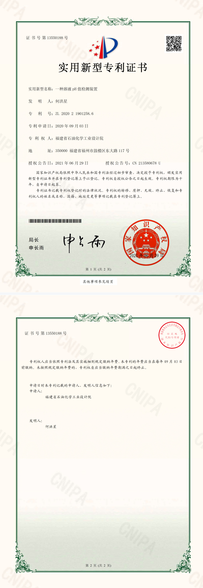 知識(shí)產(chǎn)權(quán)(圖2)