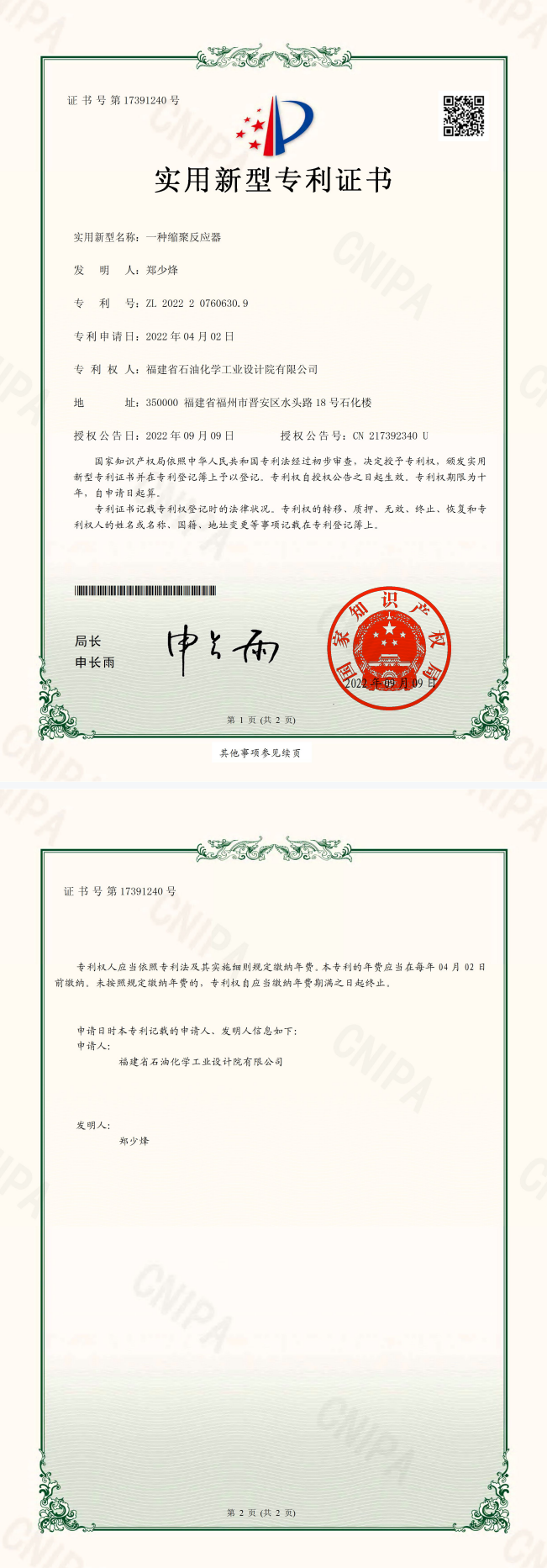 知識(shí)產(chǎn)權(quán)(圖9)
