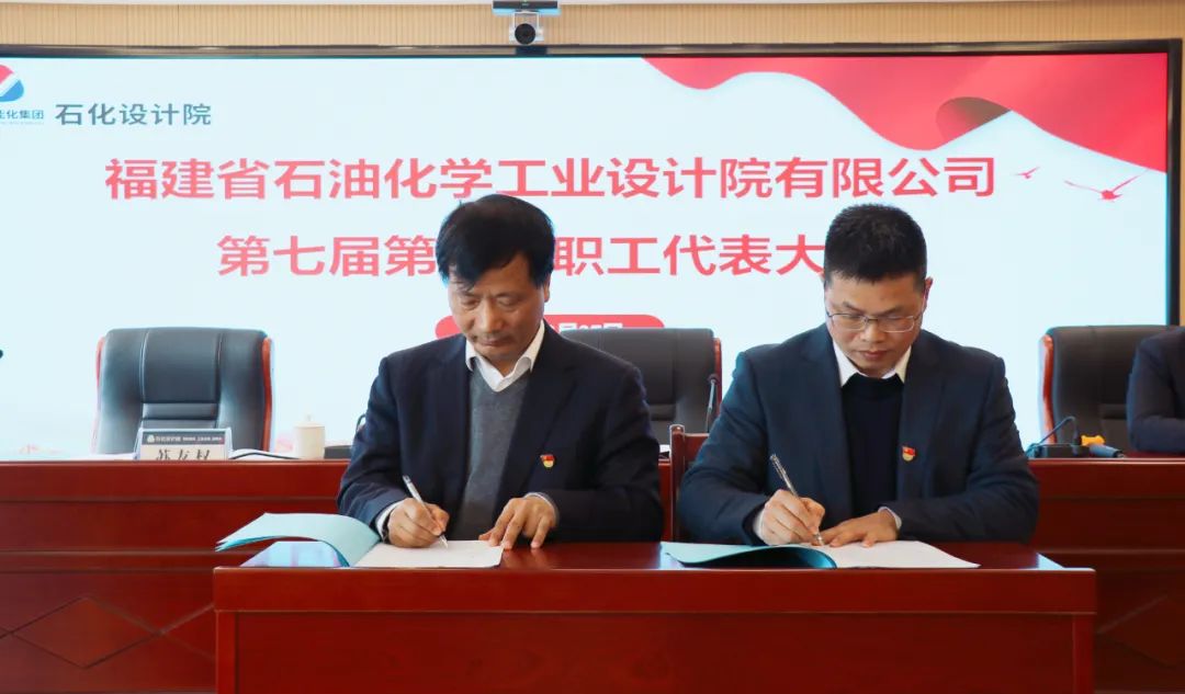 福建省石油化學(xué)工業(yè)設(shè)計院有限公司順利召開第七屆第二次職工代表大會暨第九屆第二次工會會員代表大會(圖3)