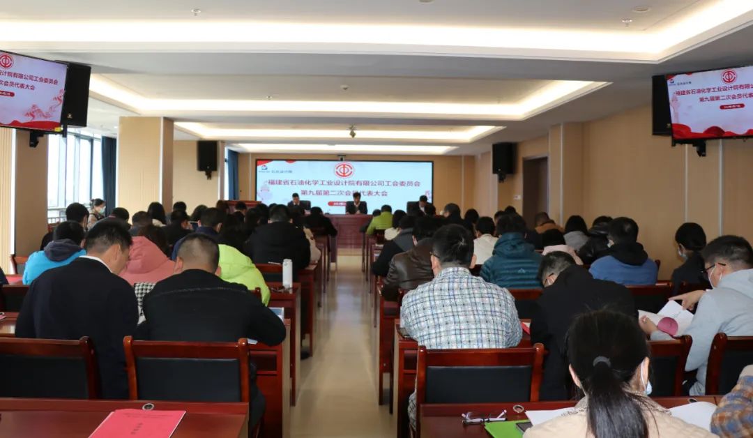 福建省石油化學(xué)工業(yè)設(shè)計院有限公司順利召開第七屆第二次職工代表大會暨第九屆第二次工會會員代表大會(圖4)