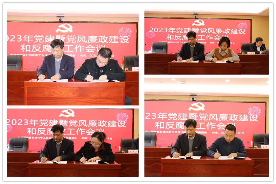 石化設(shè)計(jì)院召開2023年黨建暨黨風(fēng)廉政建設(shè)和反腐敗工作會(huì)議(圖3)