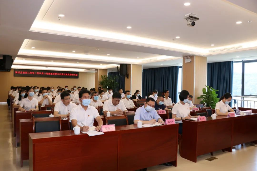福建省能化集團(tuán)巡察石化設(shè)計(jì)院黨委動(dòng)員會(huì)召開(kāi)(圖2)