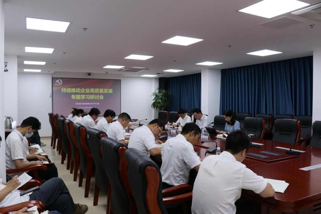 主題教育丨石化設(shè)計(jì)院黨委開展主題教育第二期讀書班