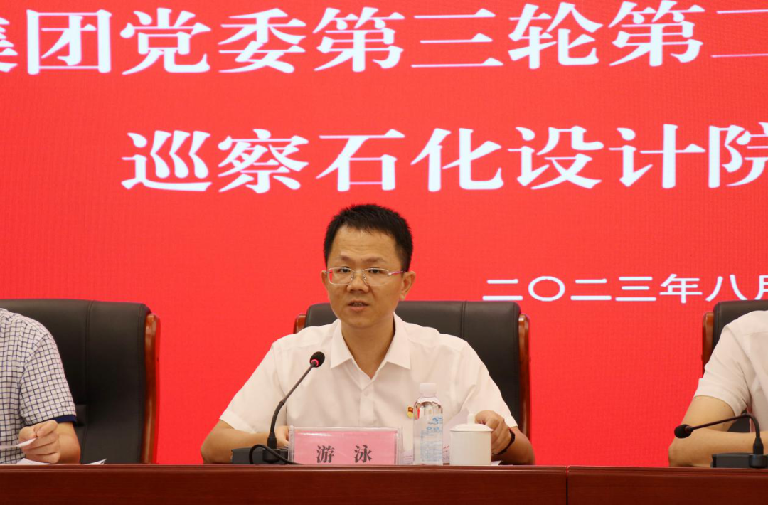 集團黨委第三輪第二批次第三巡察組向石化設計院黨委反饋巡察情況(圖3)