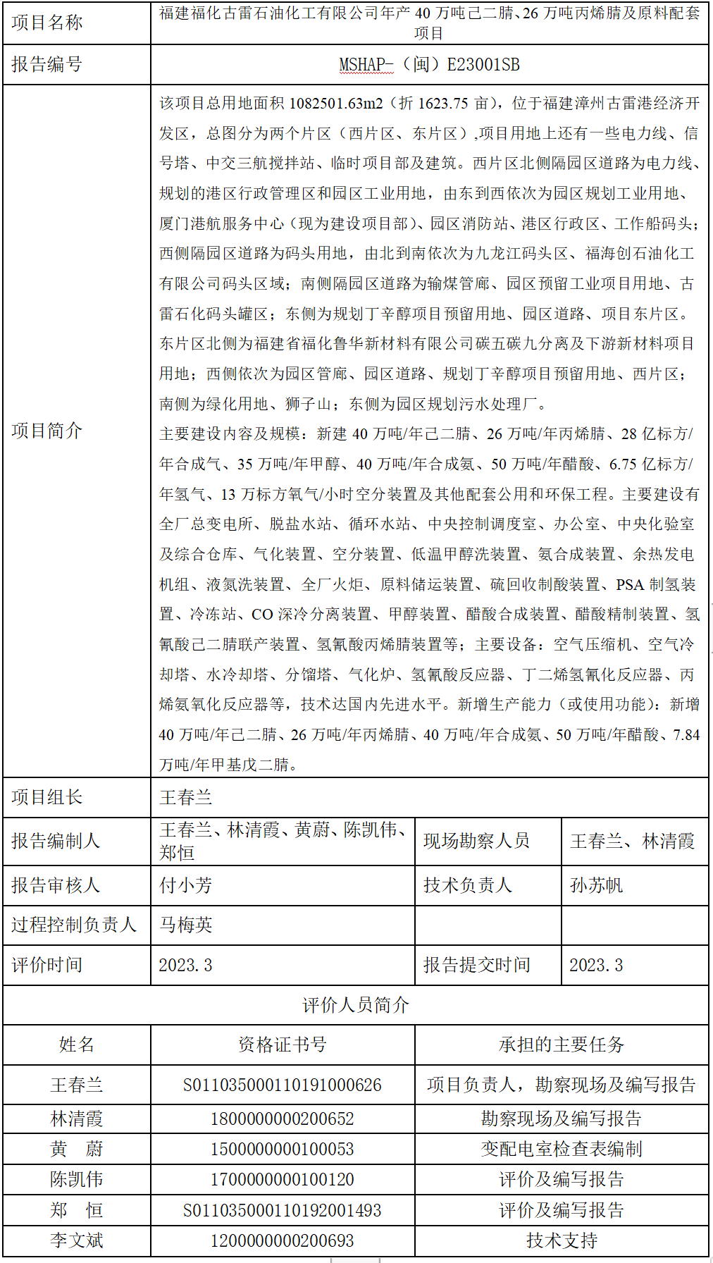 福建?；爬资突び邢薰灸戤a(chǎn)40萬噸己二腈、26萬噸丙烯腈及原料配套項(xiàng)目(圖1)