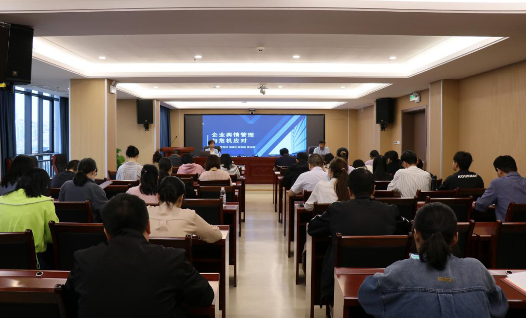 石化設(shè)計(jì)院舉辦企業(yè)輿情管理與危機(jī)應(yīng)對(duì)培訓(xùn)班(圖1)