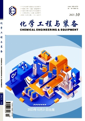 期刊：化學工程與裝備(圖1)