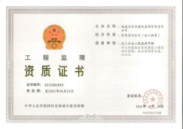 資質(zhì)證書(shū)(圖11)