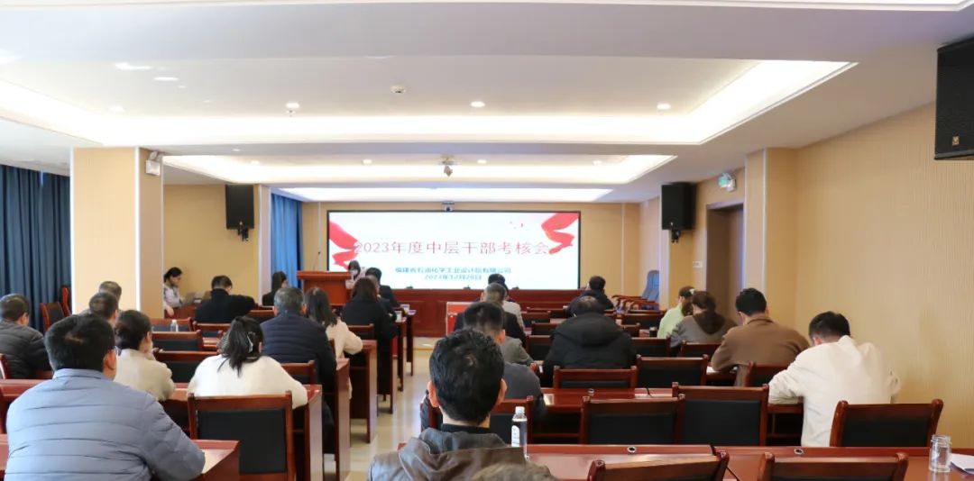 石化設(shè)計(jì)院召開2023年度中層管理人員述職測評會(huì)(圖1)