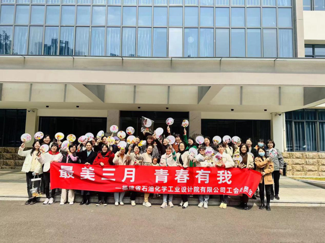 最美三月，青春有我 ▏石化設(shè)計(jì)院工會(huì)女工委開展慶?！叭恕眿D女節(jié)活動(dòng)(圖4)