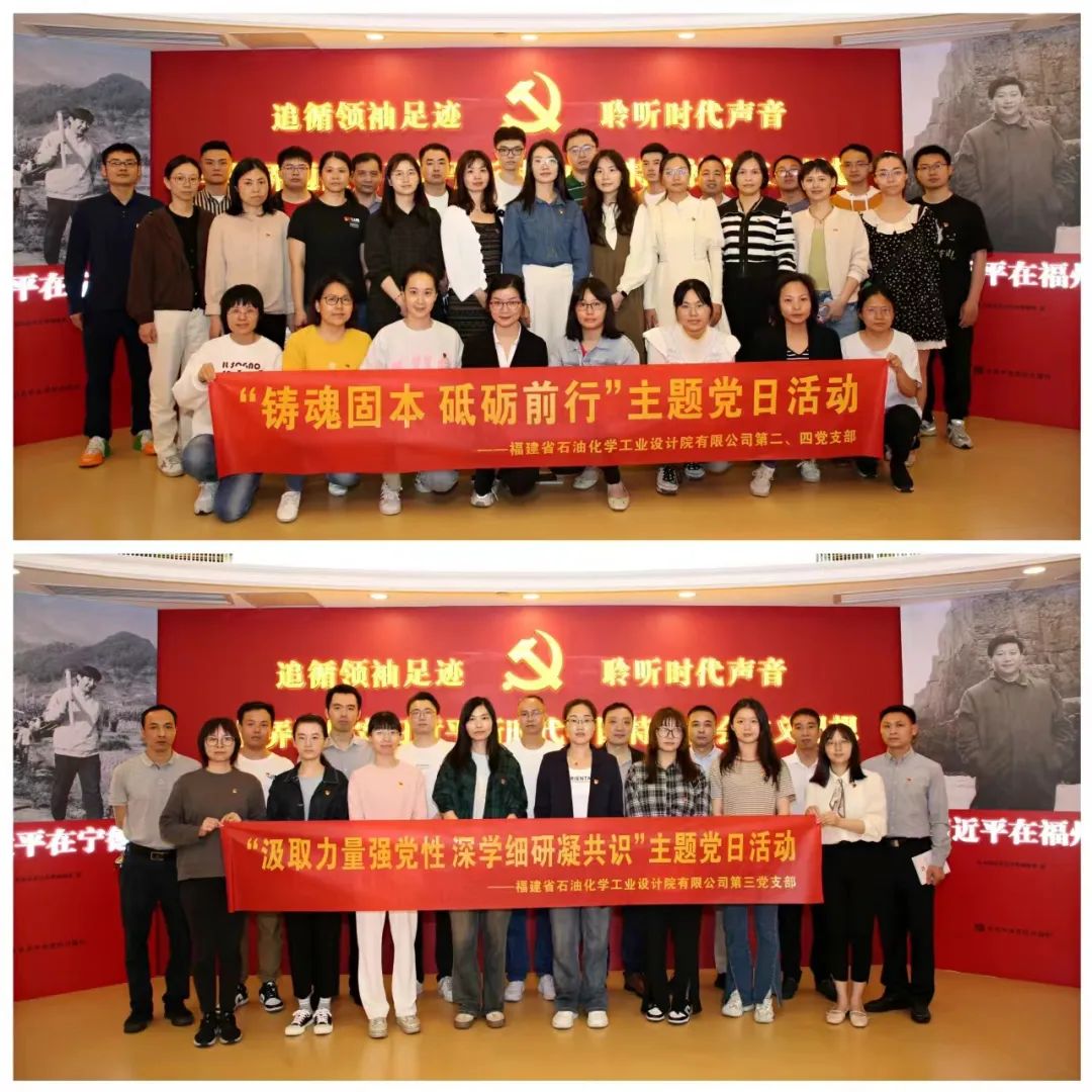 黨建領航 | 石化設計院第二、第三、第四黨支部赴中信銀行福州分行黨建館開展主題黨日活動