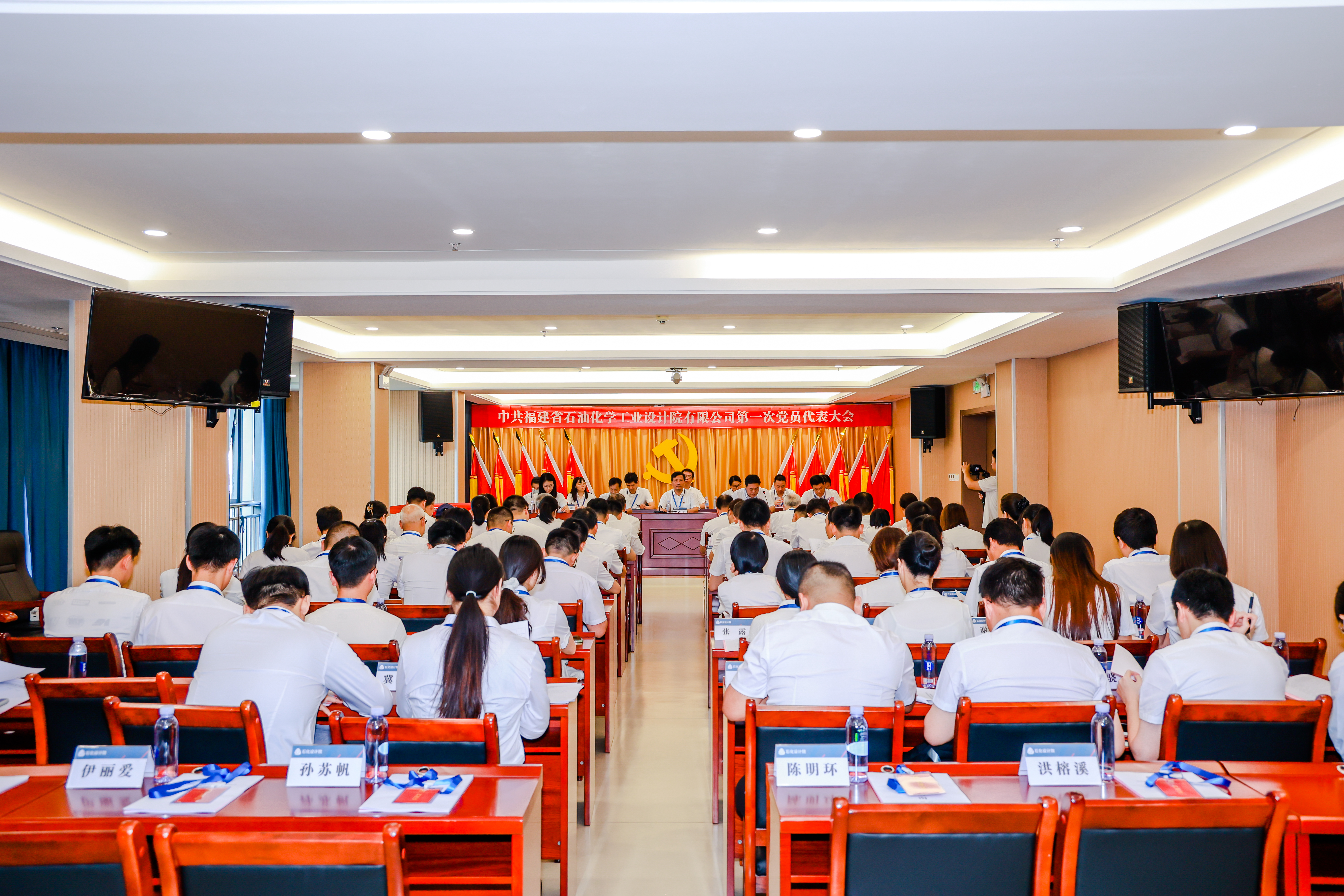 中共福建省石油化學(xué)工業(yè)設(shè)計(jì)院有限公司第一次黨員代表大會(huì)勝利召