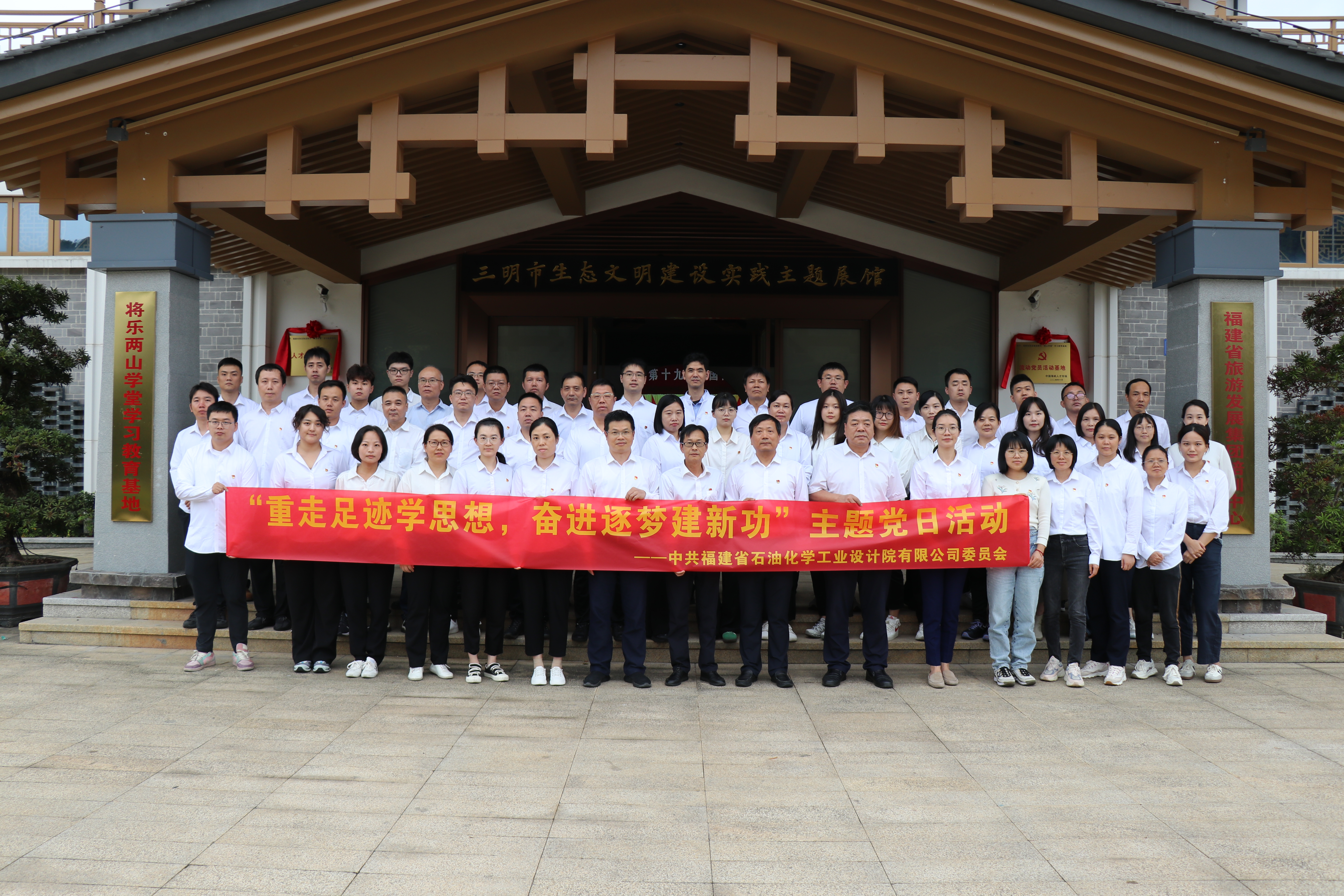 黨建領(lǐng)航丨公司黨委組織各黨支部開(kāi)展“重走足跡學(xué)思想，奮進(jìn)逐夢(mèng)